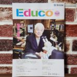 教育出版『Educo』インタビュー掲載