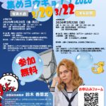幼魚観察イベントin奄美大島＆沖永良部