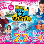 テレビ静岡「爆笑問題の深海WANTED10」出演